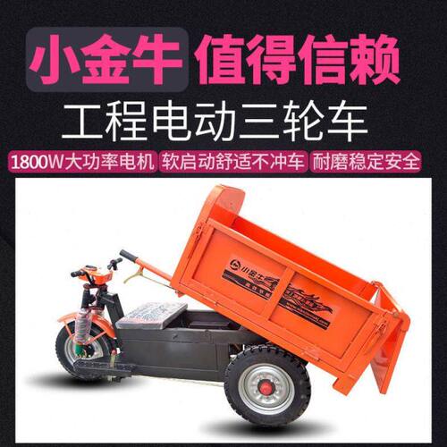 工地电动三轮车养殖场拉粪车电动三轮工程车工地建筑翻斗车载重王