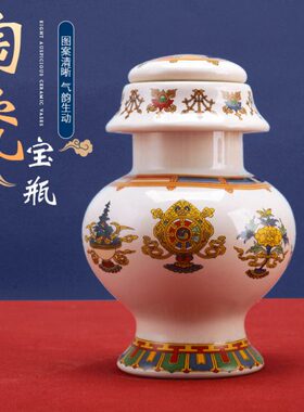 陶瓷藏式八吉祥宝瓶装财神宝瓶供奉佛前家用摆件陶瓷龙王财神宝瓶