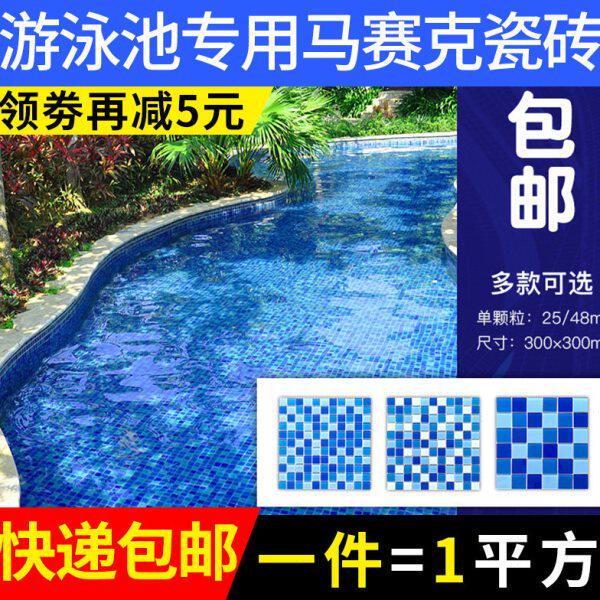 游泳池鱼池阳台外墙浴池洗手间蓝白色浴室厨房格子专用马赛克瓷砖