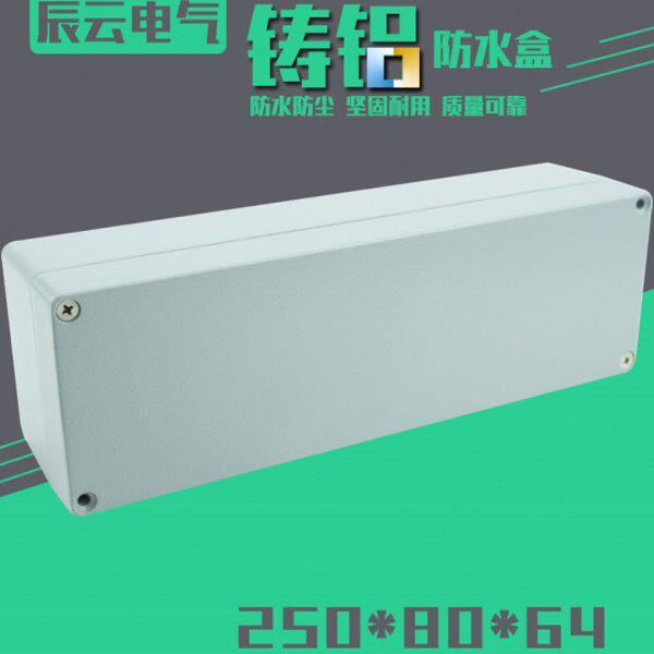 250 80 64 铸铝 防水盒 防溅电气盒 室外 接线盒 过线盒 端子盒