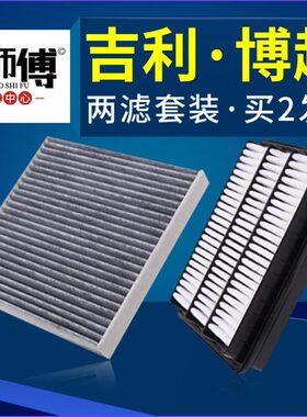 适配汽车吉利博越空气空调滤芯pro原厂格X原装空滤15-16-18-22款