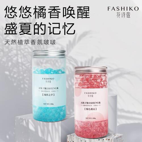 花诗蔻香薰珠香珠室内车载厕所卫生间花香持久留香除异味臭增香