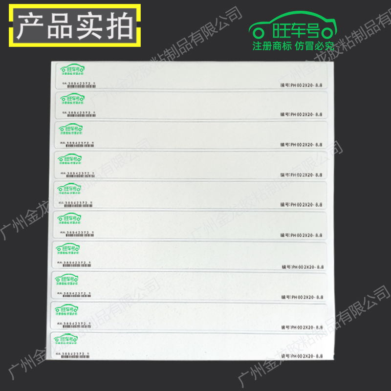 汽车拓印纸车架拓号纸车管所贴电动摩托车发动机托印条可定制