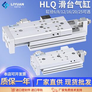 12x30 亚德客型气动精密滑台气缸HLQ6 8X20 75S