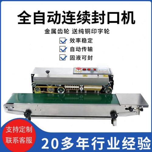 FR770型多功能薄膜封口机 月饼糕点袋茶叶袋塑料袋自动连续封口