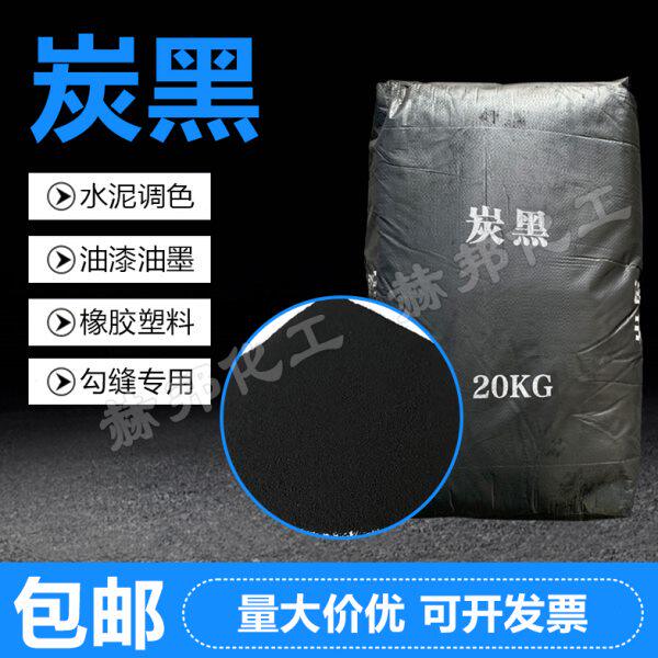 炭黑高色素炭黑油墨调色塑料橡胶染色炭黑粉颜料粉油漆调色颜料