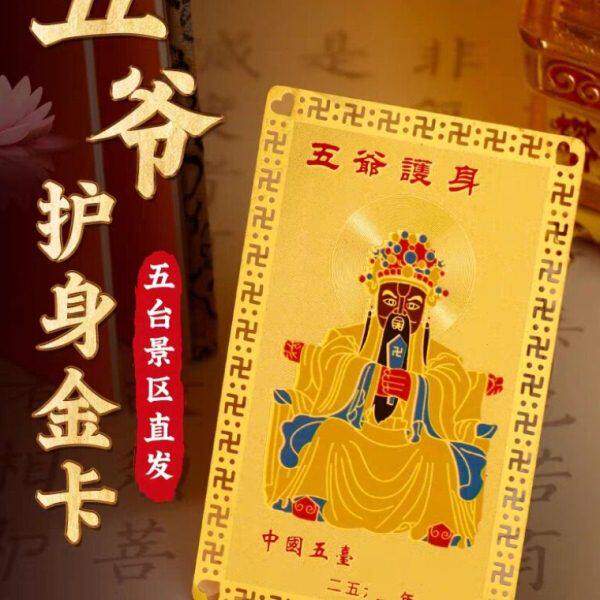 龙五爷五爷金卡平安山西五台文殊藏族唐卡