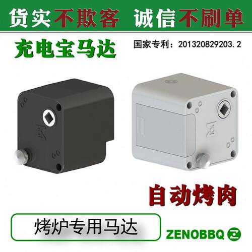 zeno烤炉电机大功率马达烧烤电机烤肉马达翻转自动电机烤架马达