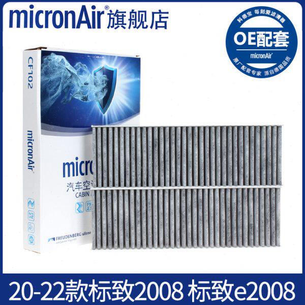 科德宝适配20款后标致2008 1.2T/e2008 每刻爱空调滤芯格滤清器