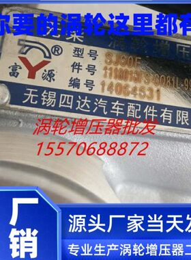 货车皮卡车配无锡四达4D25 4102柴油发动机原厂涡轮增压器SJ60F