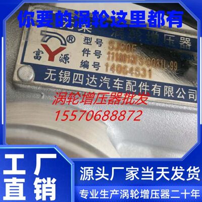 货车皮卡车配无锡四达4D25 4102柴油发动机原厂涡轮增压器SJ60F
