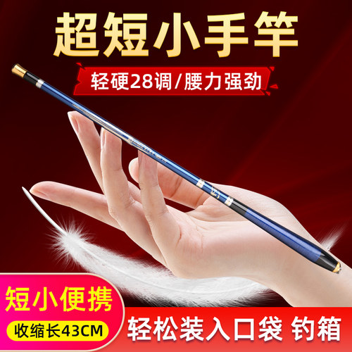 便携迷你竿袖珍超短节鱼竿28调超轻硬碳素溪流竿手竿套装特价处理