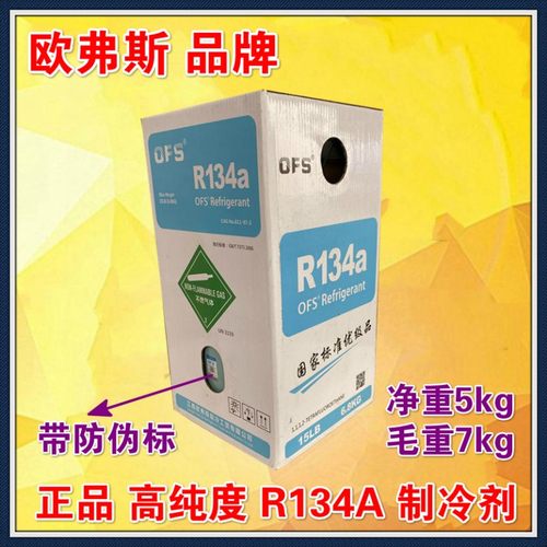冰龙R134a制冷剂汽车空调氟利昂雪种冷媒净重冰箱冰柜13.6kg/5kg