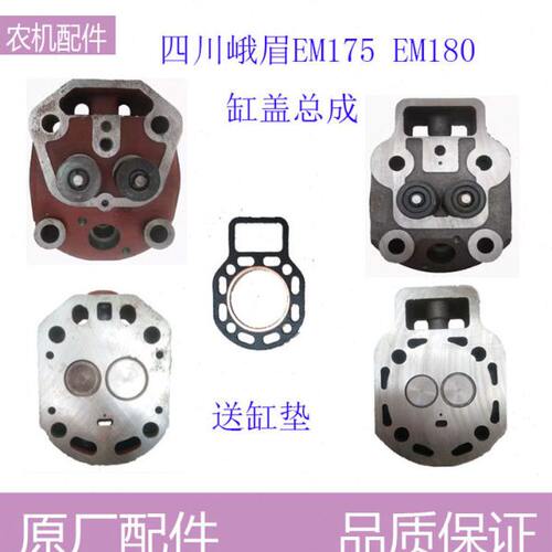 四川峨眉单缸柴油机气缸盖EM175EM180缸盖总成6匹8马力汽缸盖缸头