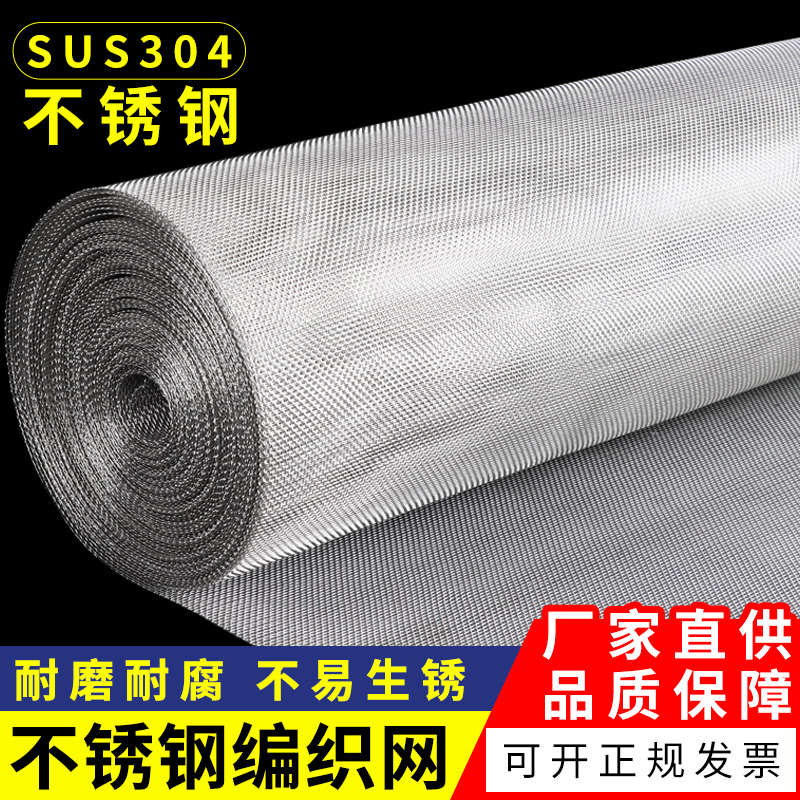 304不锈钢丝网过滤网钢丝网片防虫网不锈钢网筛网编织网10-400目