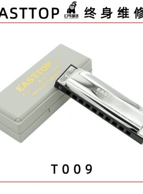 东方鼎EASTTOP布鲁斯蓝调十孔口琴T009初学练习PADDY C调民谣乐器