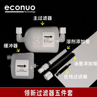 4800 机过滤器linx主过滤器 4900 6900喷码 五件套 6800 领新4700