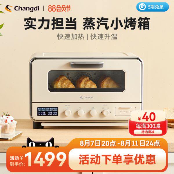 长帝ZCVD17E烤箱家用小型多功能全自动电烤箱迷你烤箱蒸烤一体