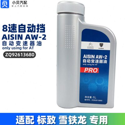 标致4008雪铁龙408X天逸5008凡尔赛508L自动变速箱油8速波箱油8AT