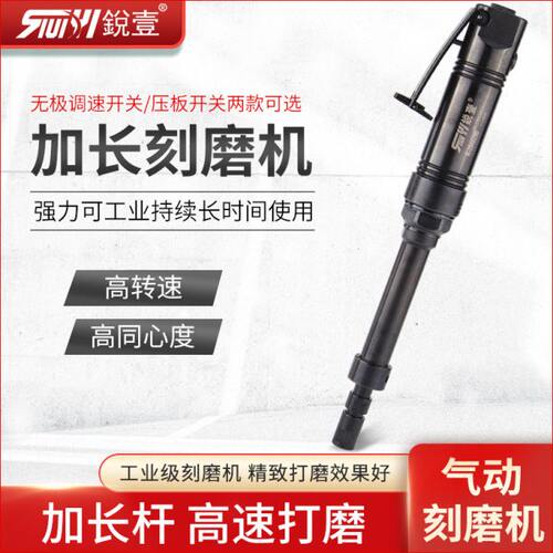 锐壹394029A工业级加长气动打磨机风动雕刻磨机风磨机磨头磨光机