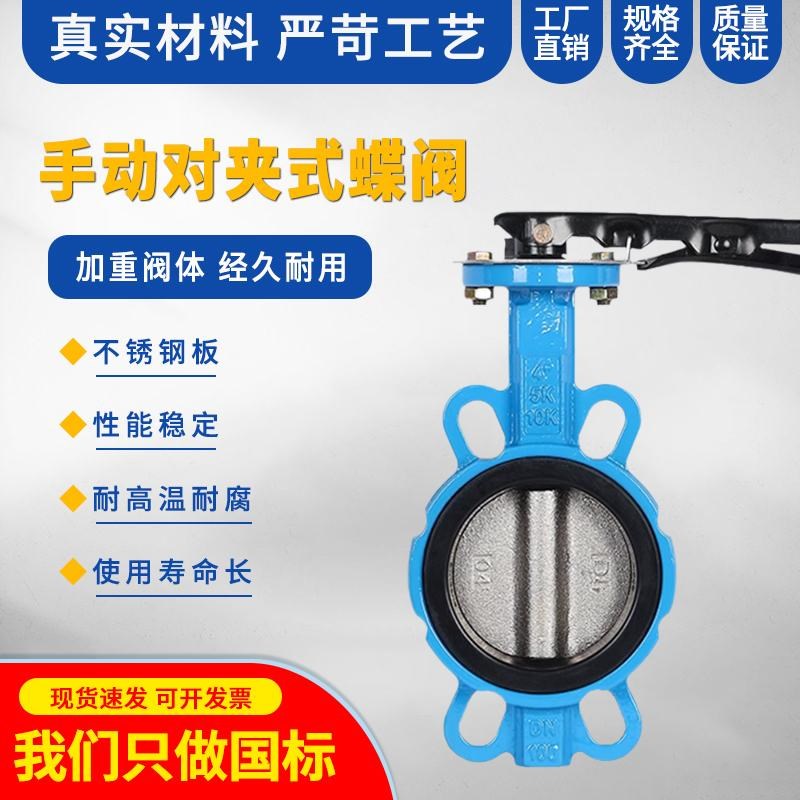 手动对夹式蝶阀d71x手柄软密封四氟碟阀dn50 65 80 100 125 150