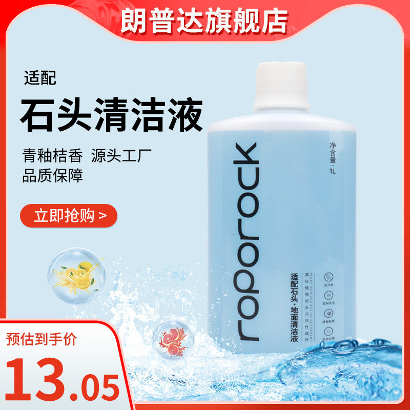 适配石头地面清洁液扫地机器人G10S/G20S/P10S清洗剂T7S V20专用