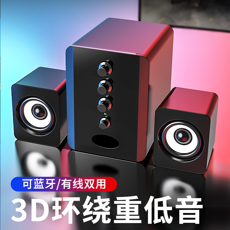 台式机电脑音响小音箱笔记本手机蓝牙有线通用usb供电家用2.1迷你