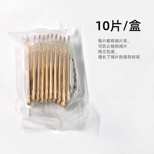 新忠 专业品质哨片中音 次中音 高音 单簧管 2.0 2.5 3.0哨片