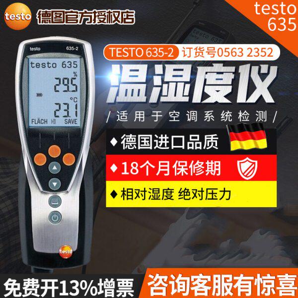 德图testo635-1/-2温湿度测量仪数显高精度温湿度计压力露点测量