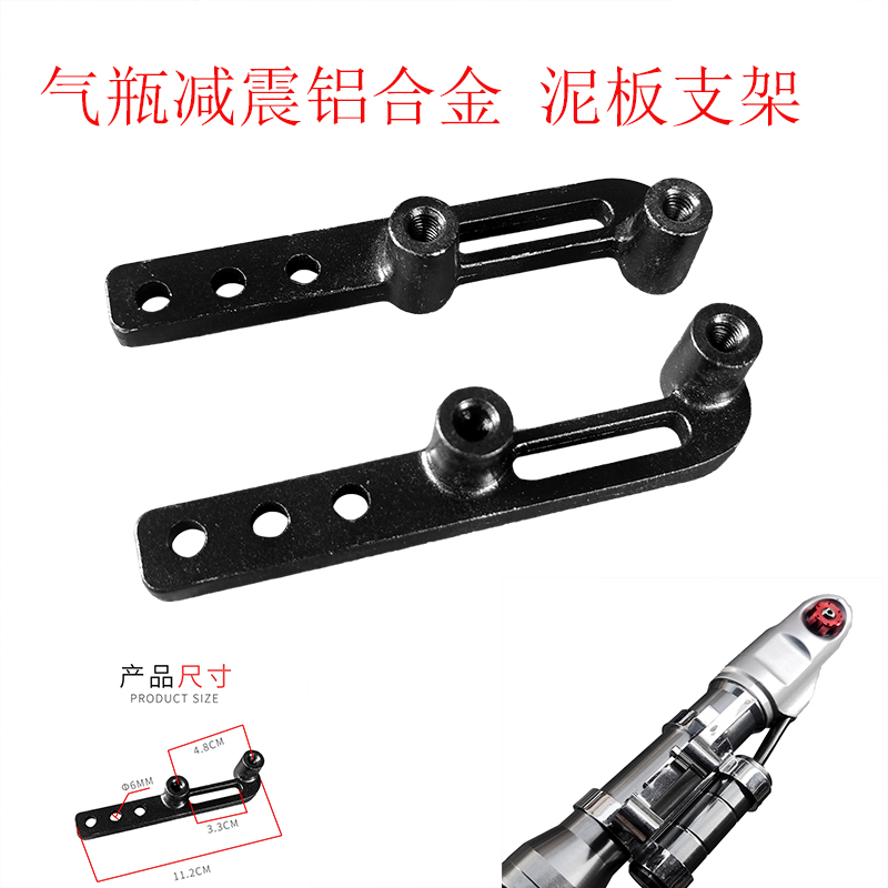 踏板电动车改装前减震器铝合金挡泥板支架改装电摩小牛迅鹰转接码