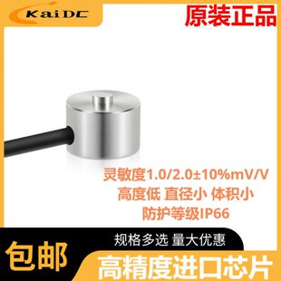 便于安装 凯德昌KD 体积小 F02称重传感器 精度达0.1