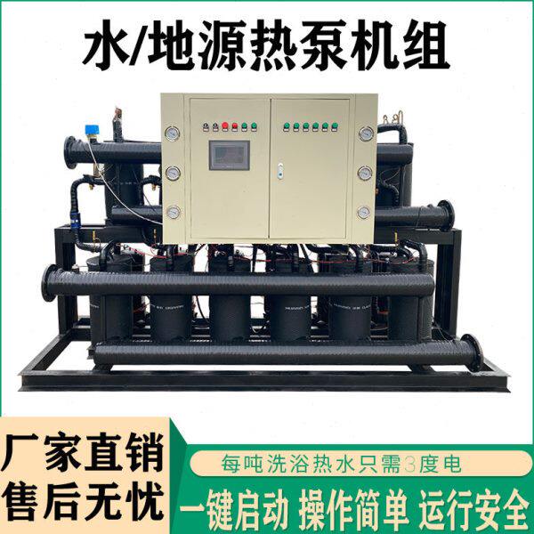 高温水源热泵机组淡水养殖余热利用供暖恒温热水电锅炉地源热泵