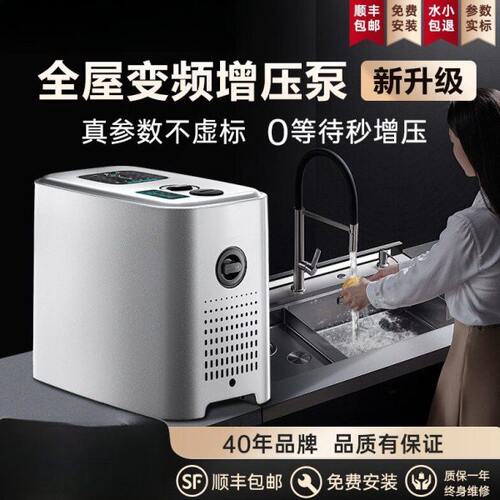 格兰富变频恒压增压泵家用全自动静音全屋自来水管道加压抽水自吸