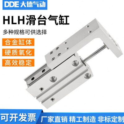 滑台气缸HLH6/HLH10/HLH16x5S/10S/15S/20S/25S/30S/40S/50S