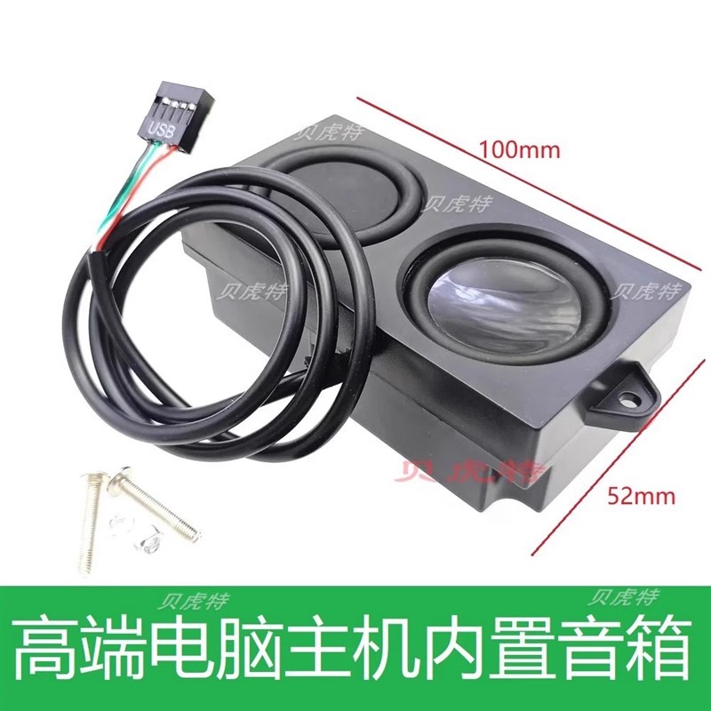 机箱喇叭扬声器电脑主机内置音箱USB9针插头主板音箱高音质低音炮