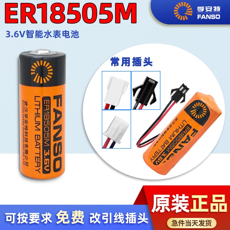 孚安特ER18505M 智能水表3.6V锂电池 流量计PLC设备 可定制电池组