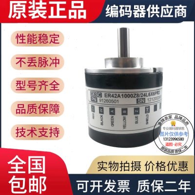 全新现货ER42A1000Z5/28P6X6PR2旋转编码器1000线外径42mm轴6mm