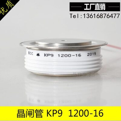 晶闸管 KP9 1200-16  KP9  18  26  25  1200-12 1200-14 中车型