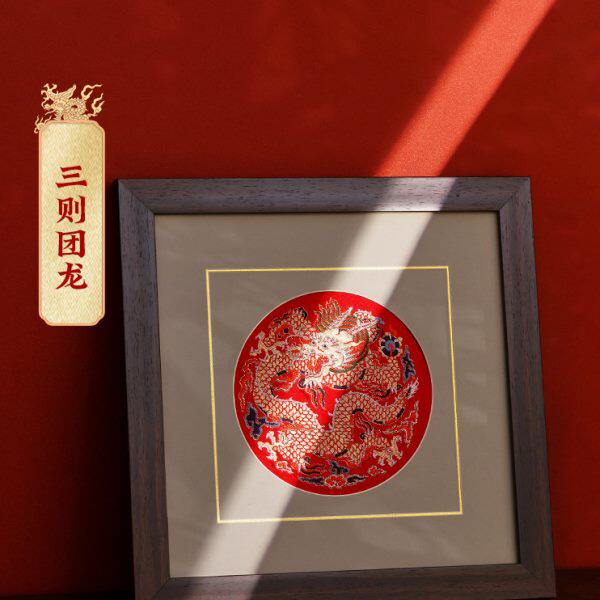 南京云锦研究所手工非遗龙年镜框装饰画挂画送朋友送领导长辈升迁