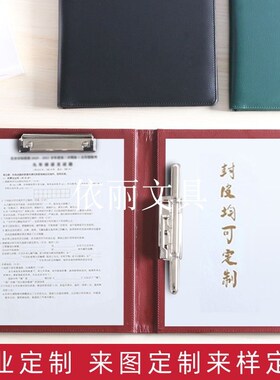 A4红色商务文件夹板夹呈阅夹审批夹E黑色皮质传阅夹定制办公活页