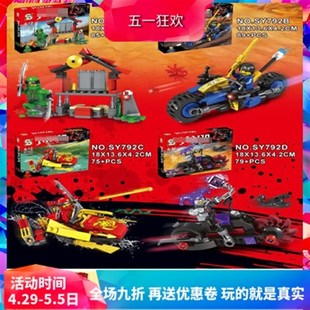 S牌幻影忍者大电影凯杰u寇赞超级战车拼装积木玩具SY792