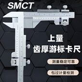 上 齿油标卡尺 测厚专用上海齿26齿卡尺厚游标卡尺 厚量MMM