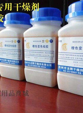 环保干燥剂 橙色变色硅胶 玻璃干L燥器用 500g/瓶