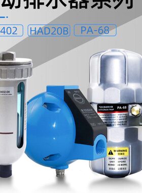 自动排水器放20气动2空压机p汽68水阀泵储气罐aAD形AD-H型B杯球40