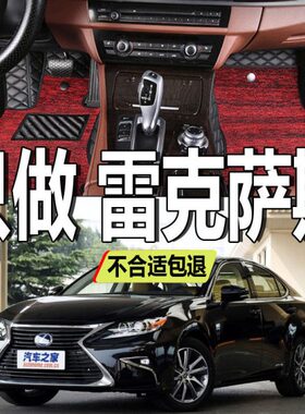 1415/ES克30专用凌志雷汽车脚垫1混萨/250350/动/年/13款7/h160