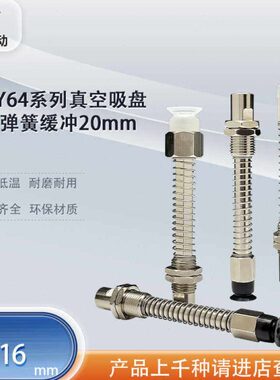 -W4外置Y41-201642- EY缓冲Kd-真空吸盘J涛卓--64-WJ-20-64-EJd