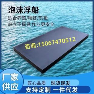 鱼塘泡沫船船大上浮板船浮板钓鱼浮板泡沫板平台台船水浮力养殖浮