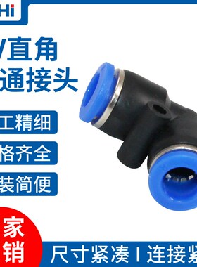 蓝色气动快速接头气管快插直角90度塑胶弯A头PV-04 06 08 10 12 1