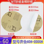 mm硅相金砂纸碳测试20耐砂纸无水砂纸实验室M圆形T背胶0抛光胶化