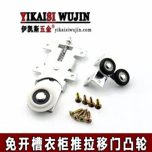 上老式推拉橱柜轨道趟衣柜移门滑轮免开下槽轮子滚轮门凸配件槽